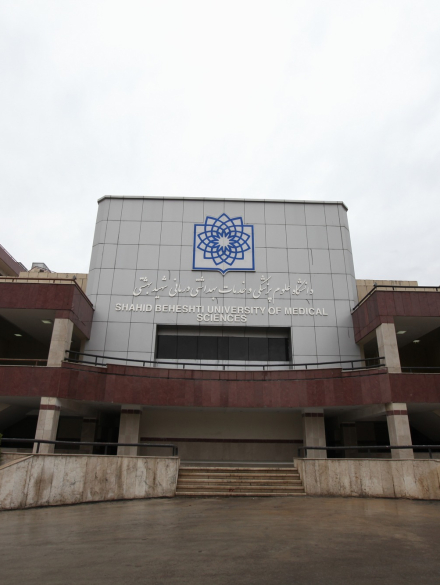 Shahid Beheshti University of Medical Sciences (SBMU)
